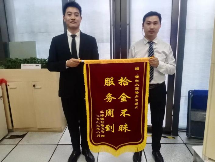 拾到酒水物歸原主 曙光團(tuán)隊獲贈錦旗